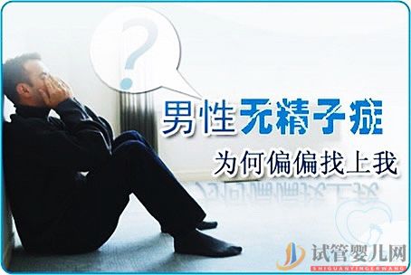 男人沒精子可以做試管嬰兒嗎_備孕失敗的原因是什么(圖1)