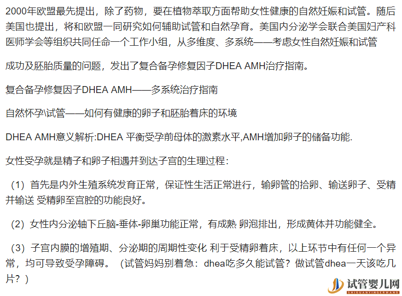 試管媽媽別著急：dhea吃多久能試管？做試管dhea一天該吃幾片？(圖3)