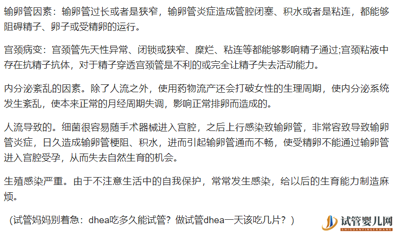 試管媽媽別著急：dhea吃多久能試管？做試管dhea一天該吃幾片？(圖5)
