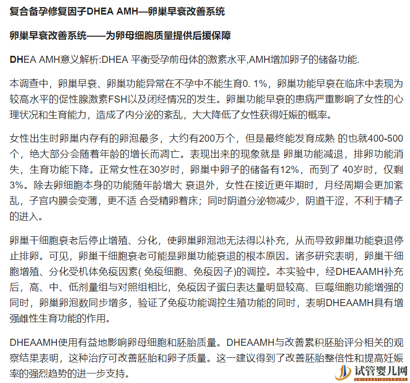 試管媽媽別著急：dhea吃多久能試管？做試管dhea一天該吃幾片？(圖8)
