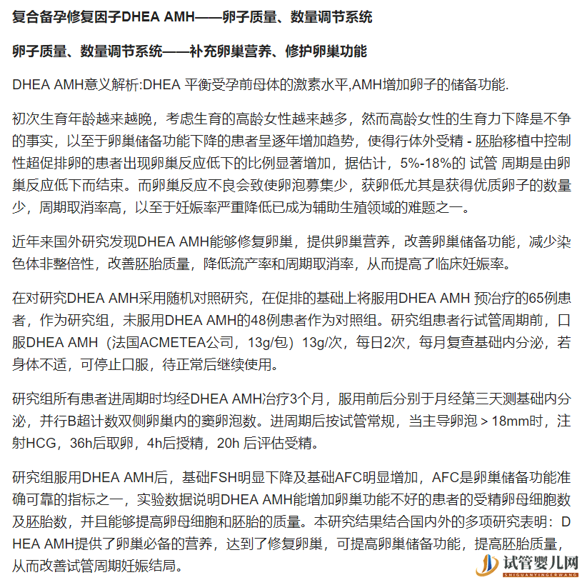 試管媽媽別著急：dhea吃多久能試管？做試管dhea一天該吃幾片？(圖12)
