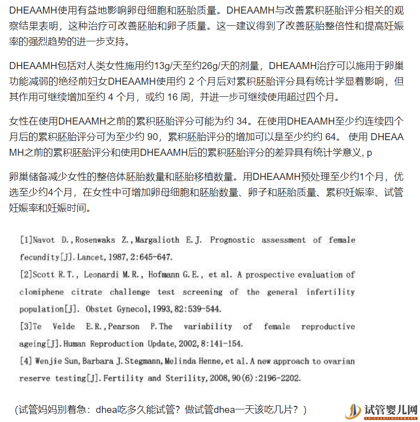 試管媽媽別著急：dhea吃多久能試管？做試管dhea一天該吃幾片？(圖9)