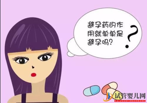 做試管嬰兒前為什么要先吃避孕藥(圖1) 做試管嬰兒前為什么要先吃避孕藥(圖1)