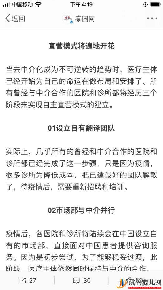 泰國試管嬰兒市場現狀你了解嗎_去泰國做試管我們該(圖3)