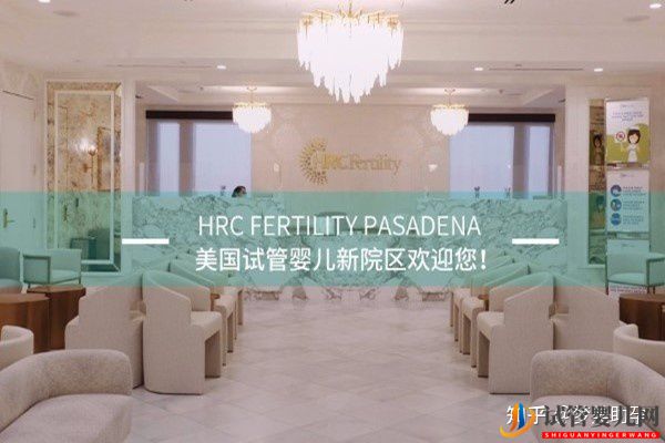 美國試管嬰兒成功率及費用是多少呢(圖3)