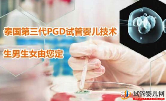 第三代泰國試管嬰兒的技術與優勢!(圖2)
