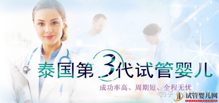 第三代泰國試管嬰兒的技術與優勢!(圖4)