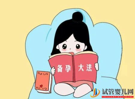 想生男孩的7個孕前準備,你都做到了嗎(圖1) 想生男孩的7個孕前準備,你都做到了嗎(圖1)