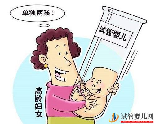 高齡患者做試管嬰兒需要注意什么事情(圖1)