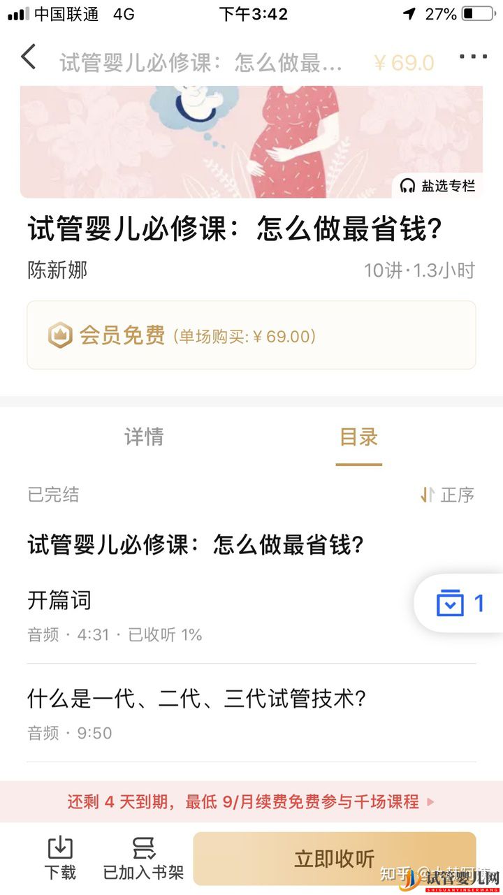 三代試管嬰兒記錄(北醫三院)(圖2)