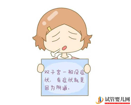 子宮畸形可以做試管嗎？(圖1)