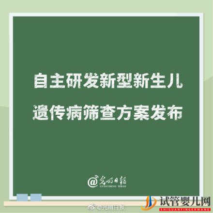 自主研發新型新生兒遺傳病篩查方案發布(圖1)