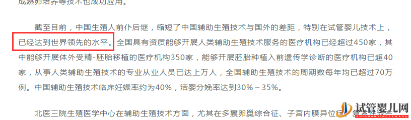 最新美國和中國試管嬰兒成功率對比(圖20) 最新美國和中國試管嬰兒成功率對比(圖20)
