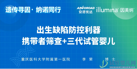 遺傳尋因·納諾同行—出生缺陷防控利器：攜帶者篩查+三代試管嬰兒(圖2)