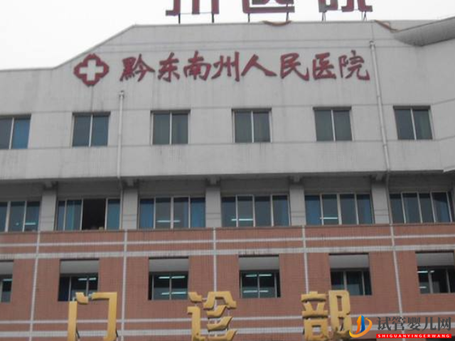 貴州試管嬰兒醫院排名信息大全，成功率最好的非它莫屬(圖4)