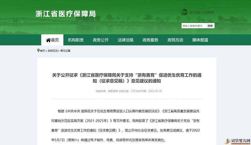 浙江擬將試管嬰兒費用納入醫(yī)保提高0至6歲嬰幼兒醫(yī)保報銷比例(圖1)