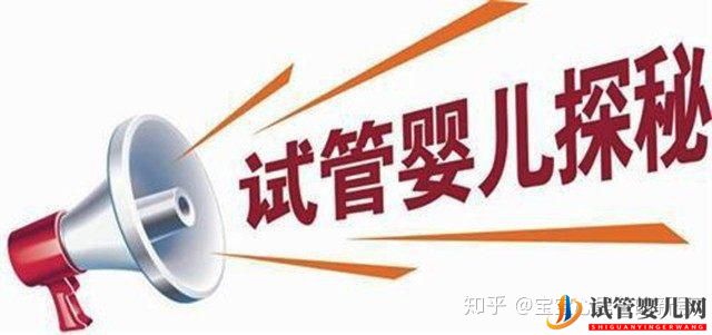 泰國第三代試管嬰兒,為何要選擇靠譜的中介機構(圖2) 泰國第三代試管嬰兒,為何要選擇靠譜的中介機構(圖2)