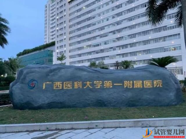 廣西南寧生殖科排名比較好是哪個(gè)醫(yī)院？(圖1)