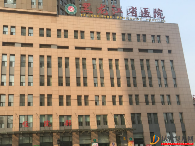 黑龍江省醫(yī)院試管嬰兒成功經(jīng)驗(yàn)，助孕成功率與費(fèi)用估算(圖1)
