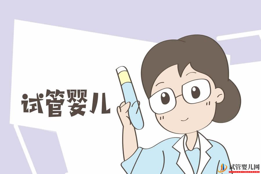 做試管花了十幾萬？試管期間哪項(xiàng)費(fèi)用最貴(圖1)