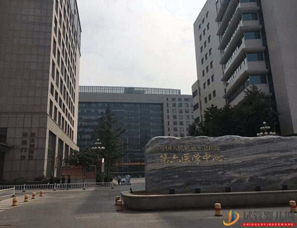 解放軍總醫(yī)院第六醫(yī)學(xué)中心