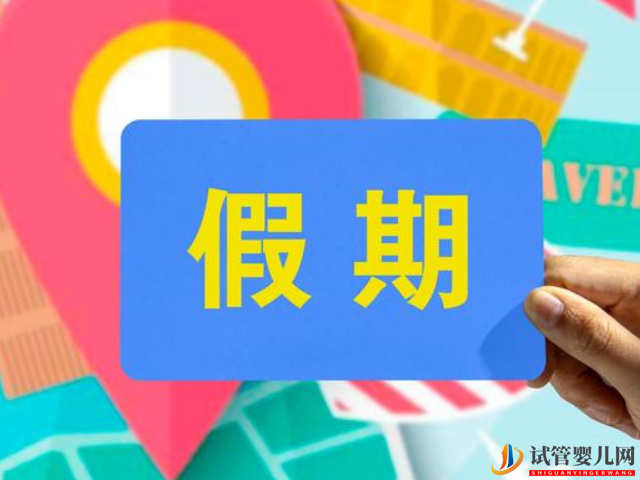 全國31個省份產假新規：黑龍江(圖3)
