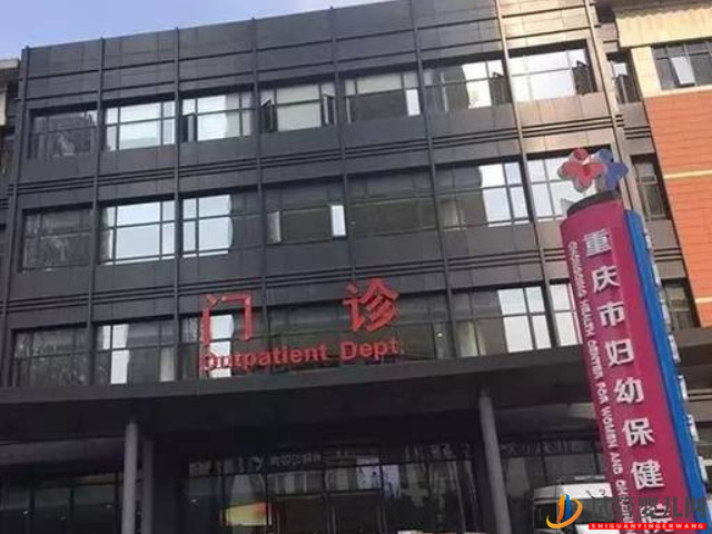 重慶市婦幼保健院試管嬰兒費用明細及成功率參考指南(圖1)