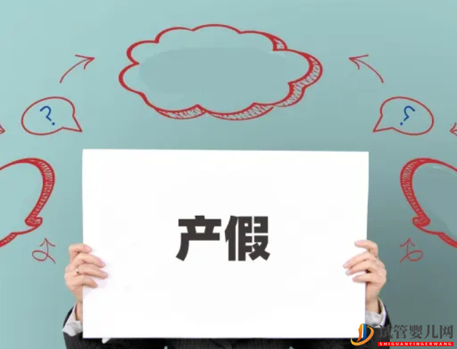 成都市產(chǎn)假、陪產(chǎn)假、育兒假、哺乳假(圖1)