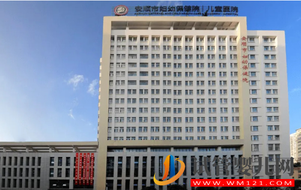 安順不孕不育醫(yī)院排名，當(dāng)?shù)亟忝弥袩徇x機(jī)構(gòu)公布(圖4)