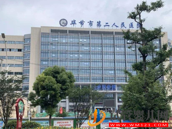 畢節不孕不育專科醫院，5家好評助孕機構名單公布(圖4)