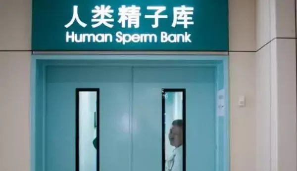 精子庫取精流程一覽，什么人捐的、怎么來的一看便知(圖1)