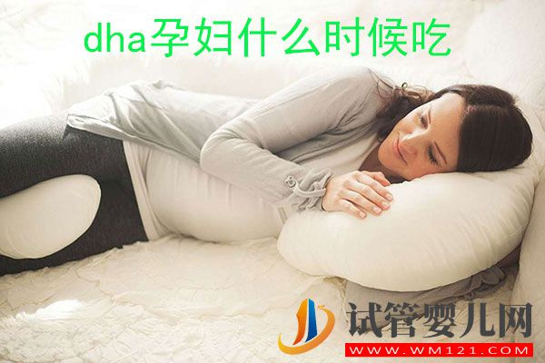 關(guān)于DHA！ DHA的最佳時(shí)間是什么時(shí)候吃？(圖2)