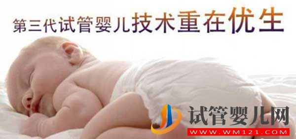 什么是試管嬰兒？從一代到四代看完你就知道了(圖8)