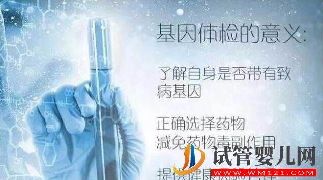 試管嬰兒基因篩查技術有什么作用?(圖1) 和田試管嬰兒基因篩查技術有什么作用?(圖1)