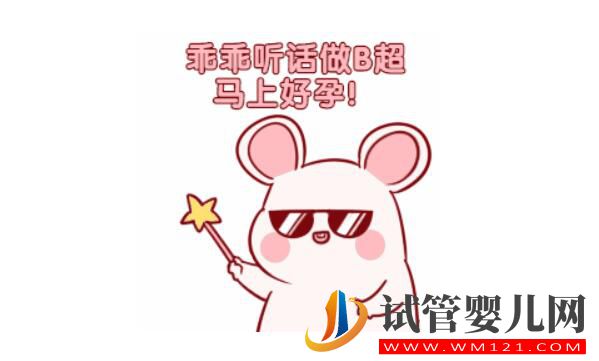 試管嬰兒月經(jīng)期要做b超嗎？(圖1)
