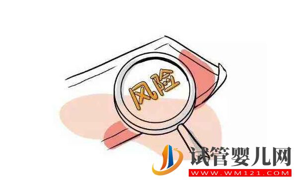 試管嬰兒生產風險大嗎?高齡產婦做試管的風險(圖1) 試管嬰兒生產風險大嗎?高齡產婦做試管的風險(圖1)