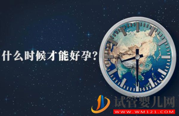試管嬰兒周期需要多久？有哪些容易失敗的原因(圖1)