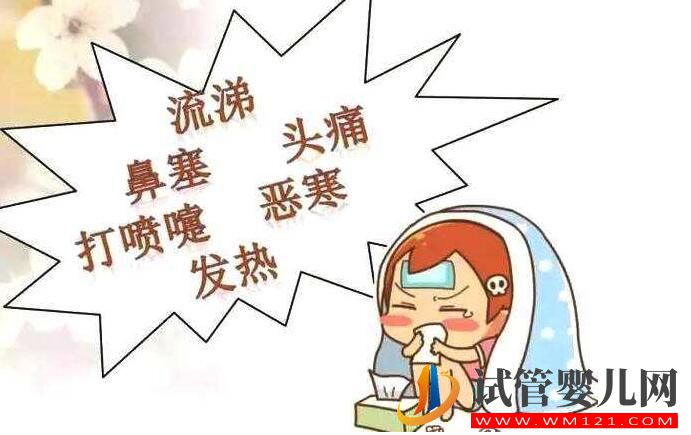 做試管手術時不小心感冒該怎么辦？ 告訴你怎么處理哦(圖1)