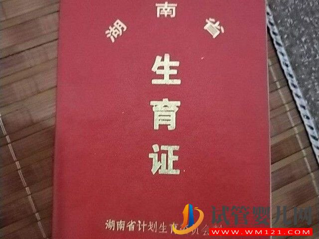現在利用試管嬰兒技術助孕前期還要提供準生證嗎？(圖1)