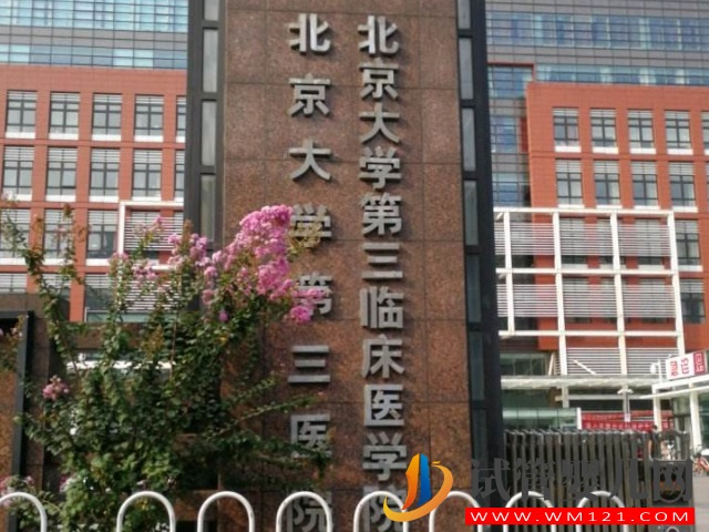 北京公立不孕不育醫院前3名公布，最新成功率、費用都在這里(圖1)