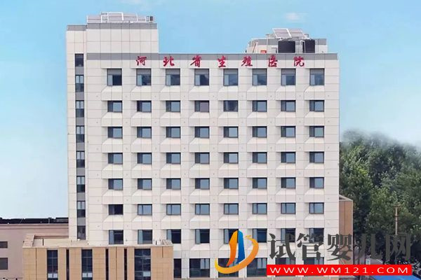 河北省最好的生殖醫院大全，附石家莊試管機構成功率排行(圖3)
