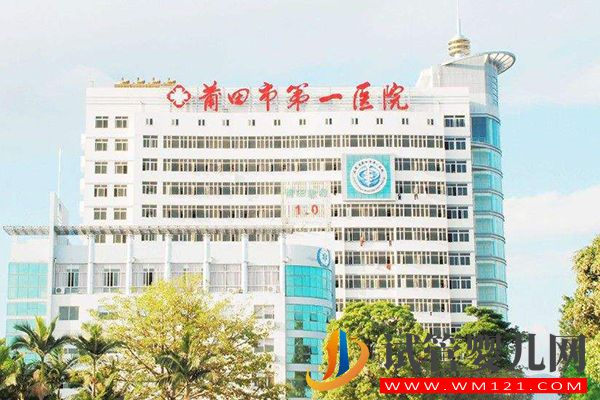 莆田不孕不育醫院大全，本地姐妹推薦這4家助孕機構(圖3)