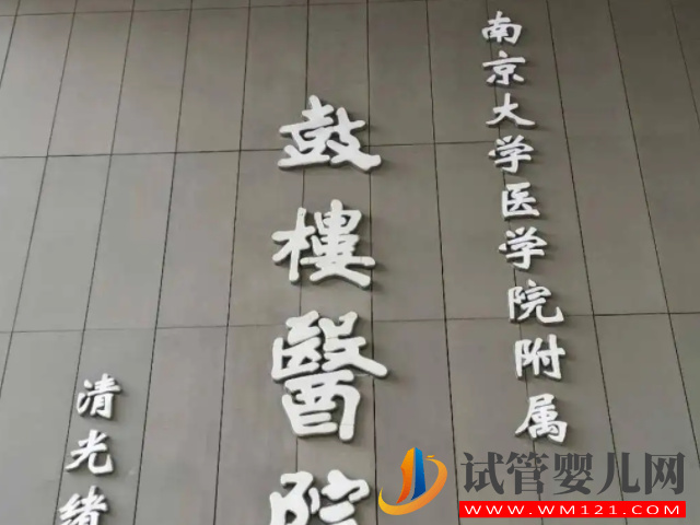 南京十大不孕不育醫院排名公布，江蘇省人民醫院位居第一名(圖3)