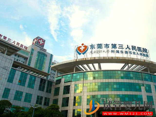 東莞6家試管嬰兒醫院排名，技術最好的還得看它(圖3)