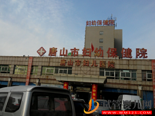 唐山婦幼保健院試管嬰兒日記，助孕成功率與費(fèi)用估算(圖1)