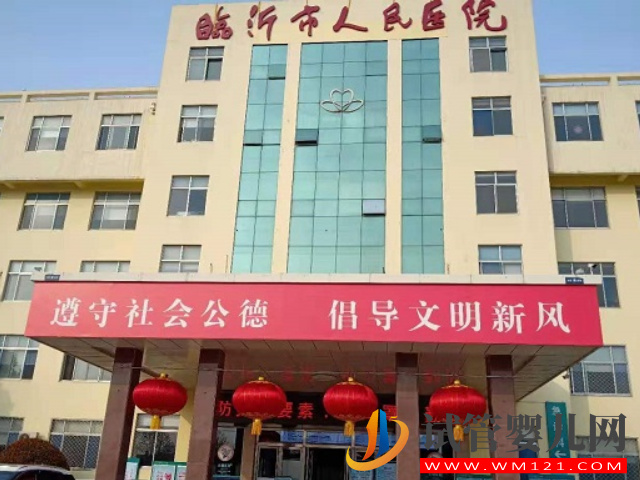 臨沂人民醫院試管嬰兒花費明細表及成功率一覽(圖1)