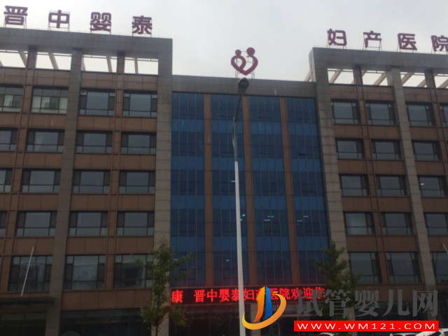 晉中嬰泰醫院試管嬰兒日記，助孕成功率與費用估算(圖1)