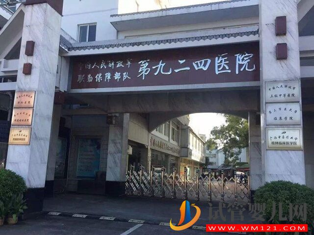 桂林生殖科中試管移植技術(shù)最好的醫(yī)院都有哪些？(圖1)