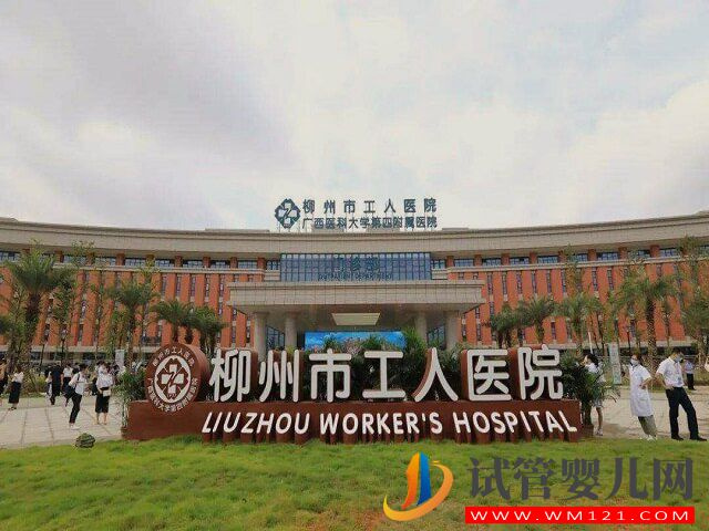柳州試管嬰兒移植技術(shù)比較好的醫(yī)院是哪家？(圖4)