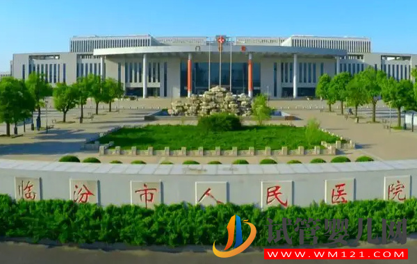 臨汾助孕中心大全，哪家好看試管嬰兒醫(yī)院排名(圖2)